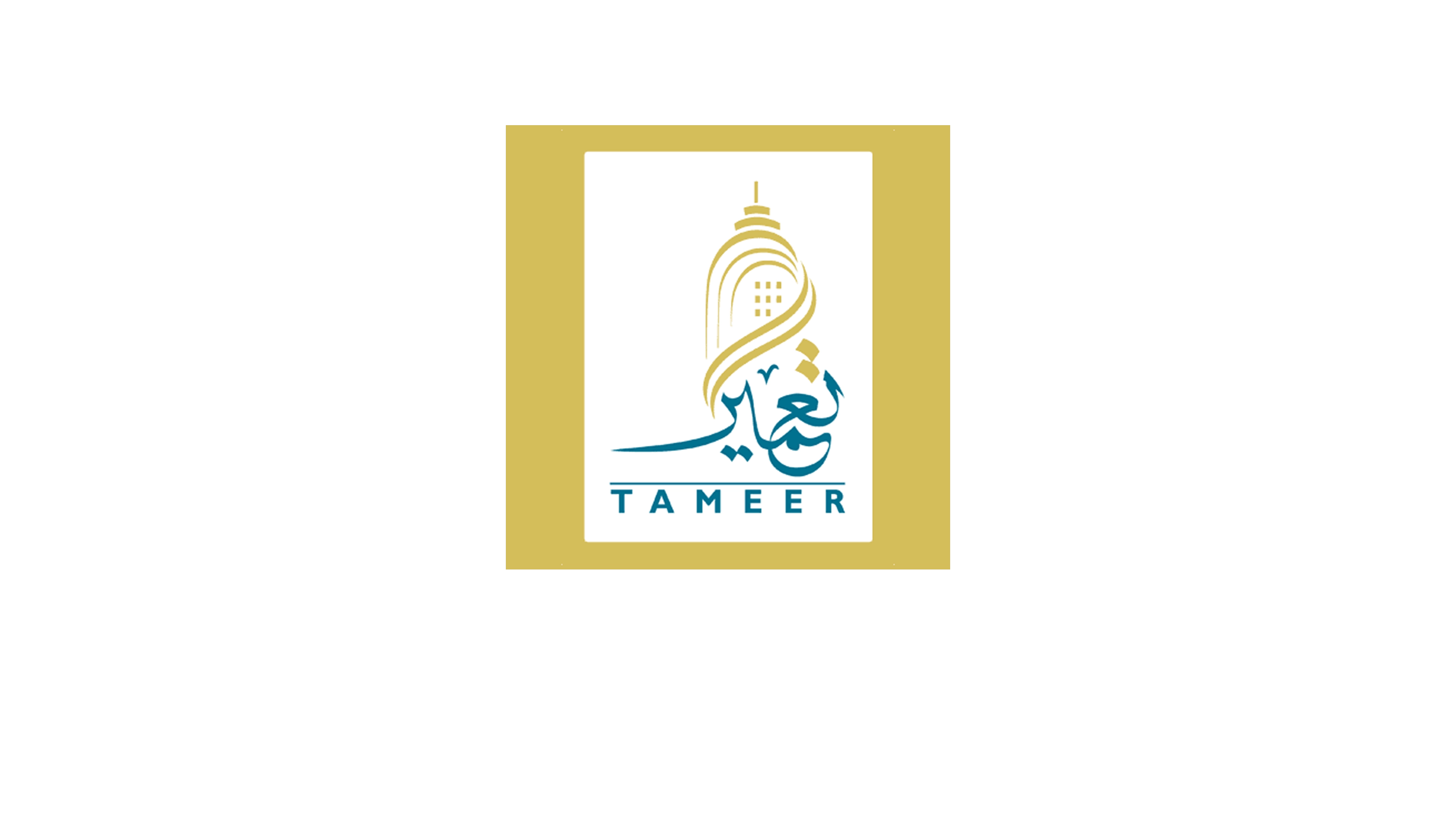 تعمير