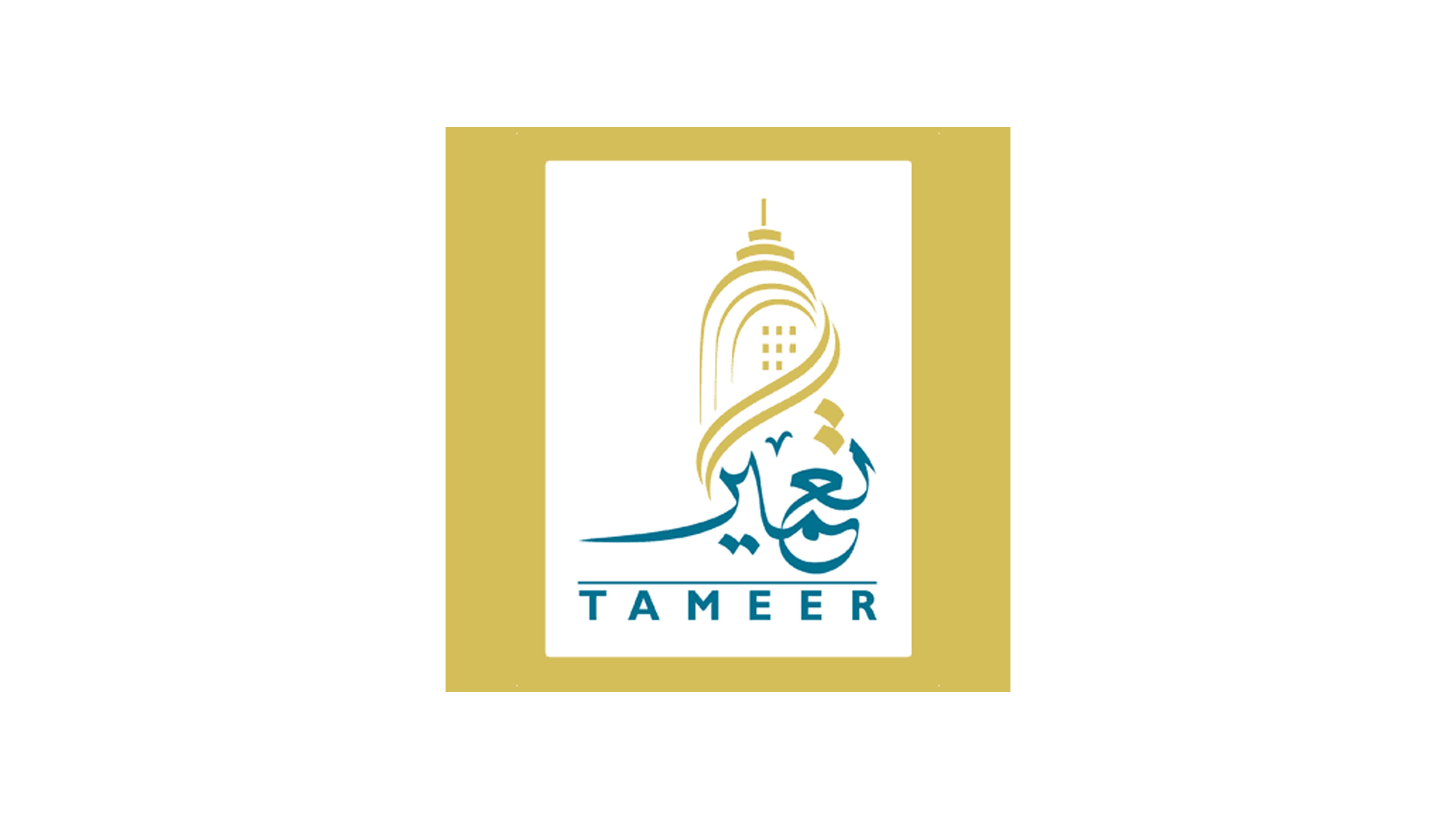 تعمير